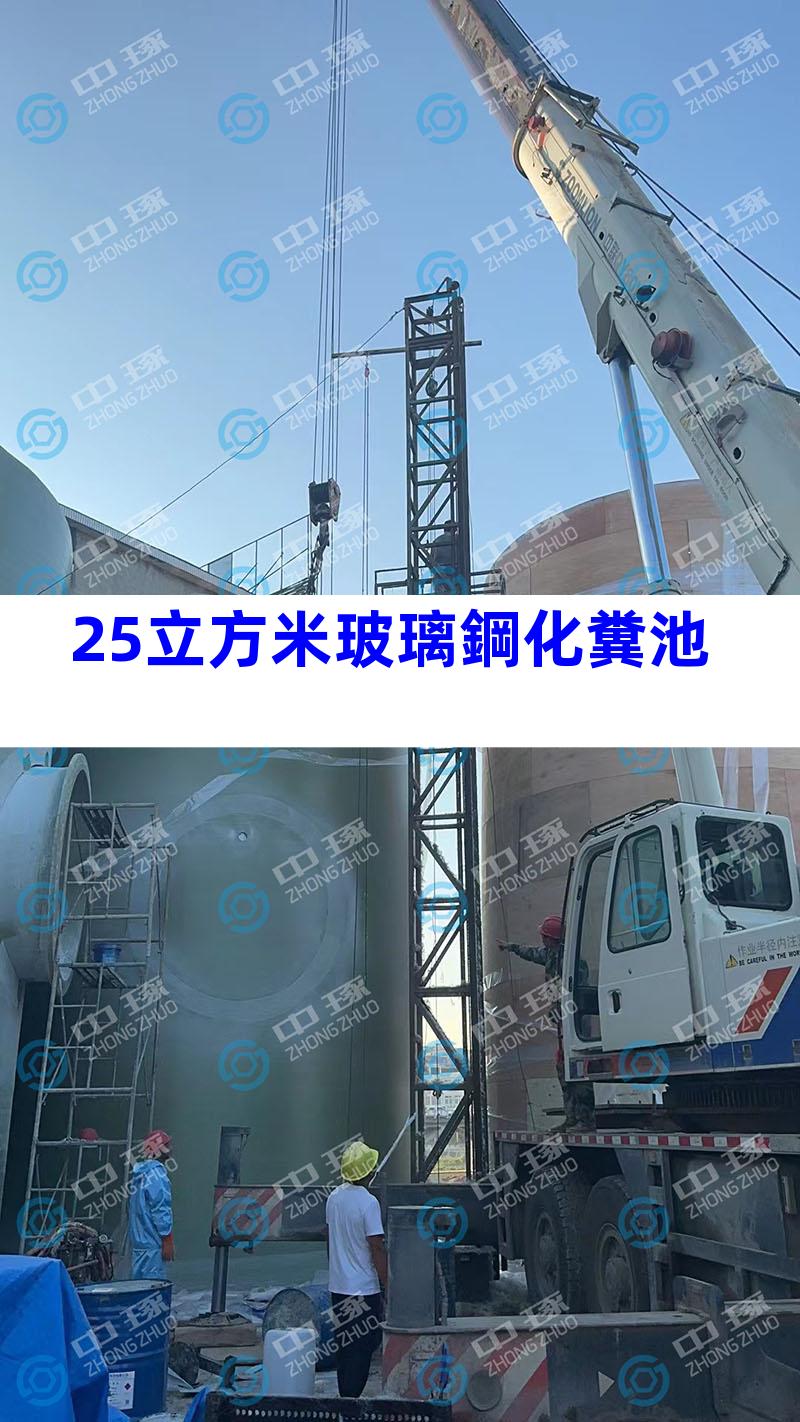 25立方米玻璃鋼化糞池