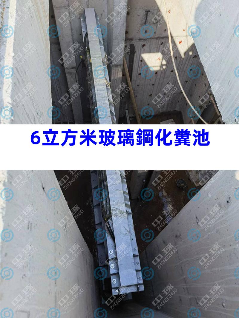 6立方米玻璃鋼化糞池