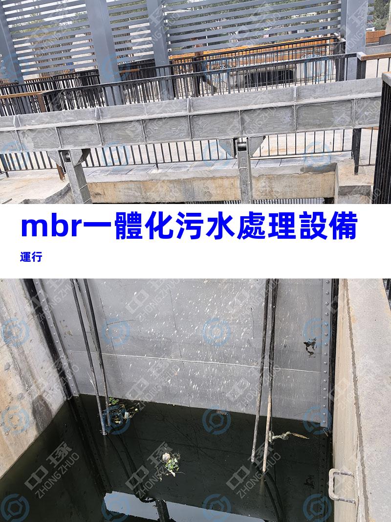 mbr一體化污水處理設備運行