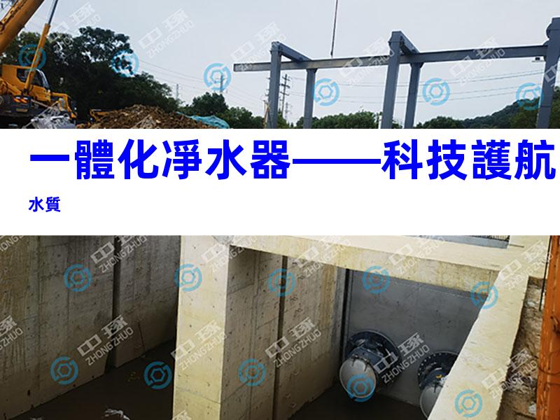 一體化凈水器——科技護航水質