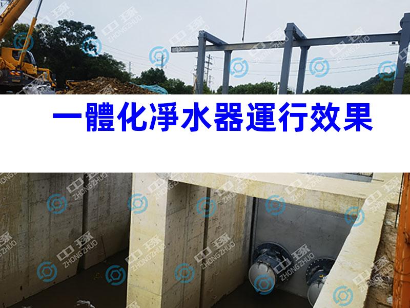 一體化凈水器運行效果