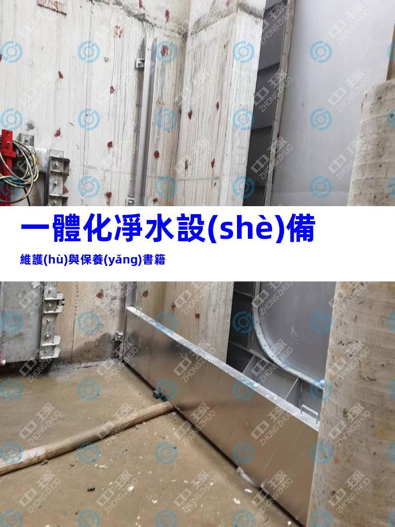 一體化凈水設(shè)備維護(hù)與保養(yǎng)書籍