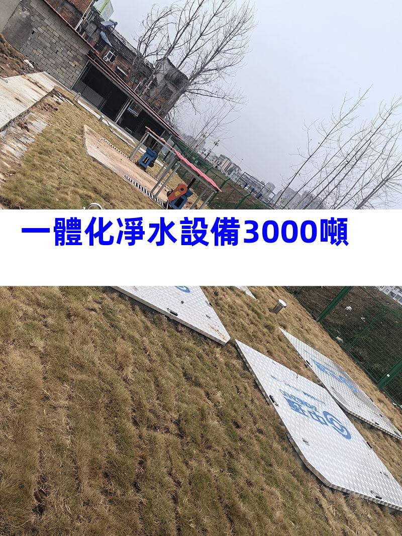 一體化凈水設備3000噸