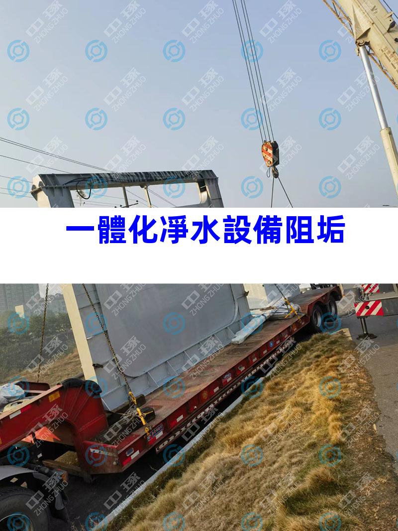 一體化凈水設備阻垢