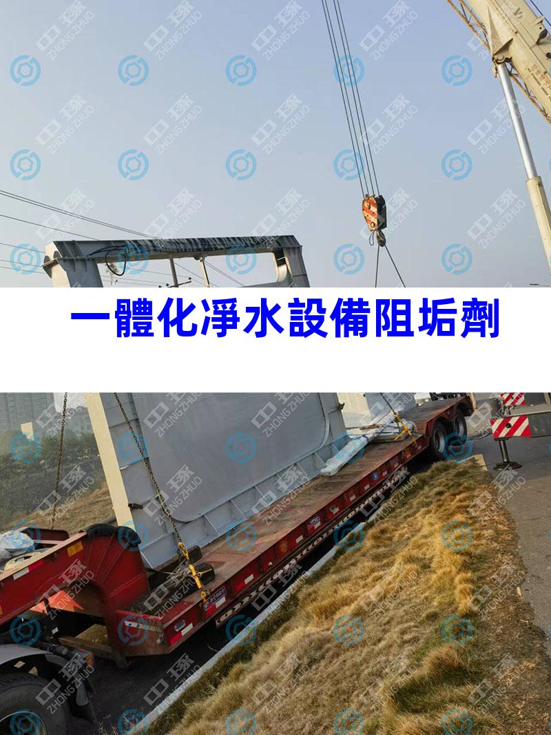一體化凈水設備阻垢劑