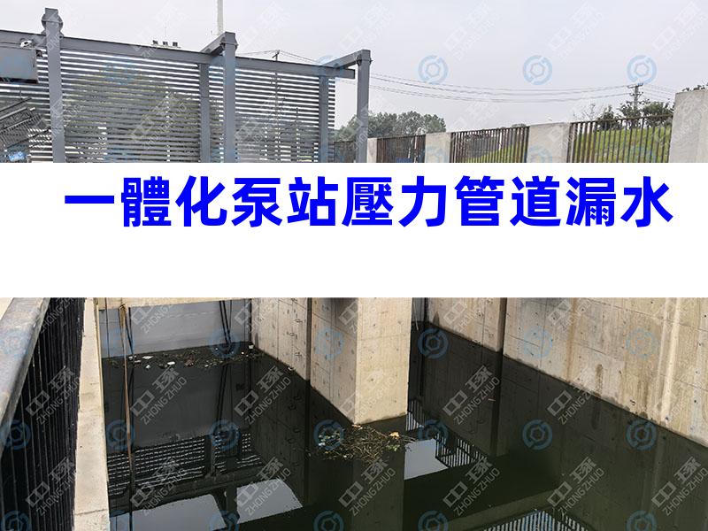 一體化泵站壓力管道漏水
