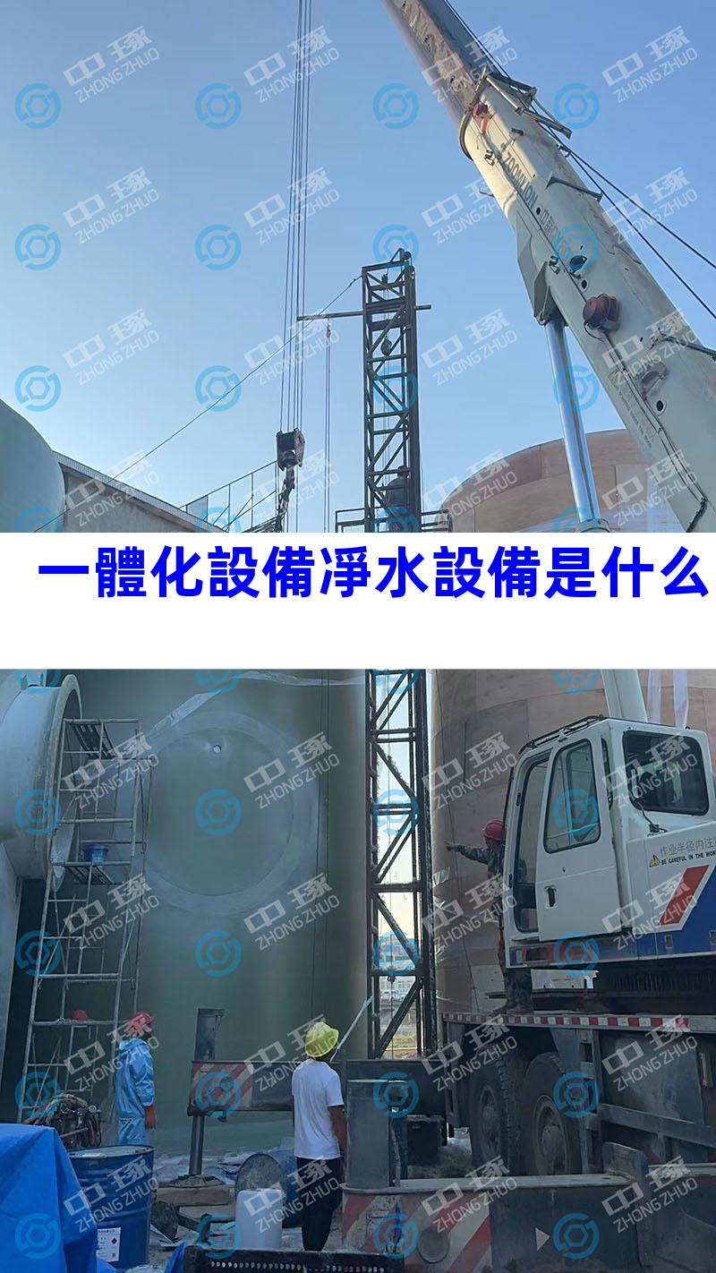 一體化設備凈水設備是什么