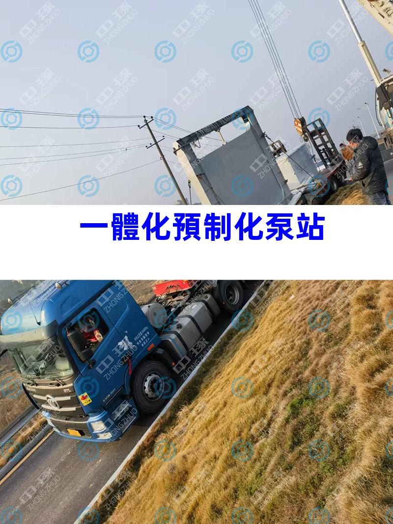一體化預制化泵站