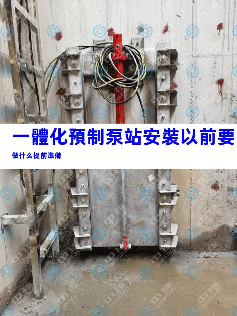 一體化預制泵站安裝以前要做什么提前準備