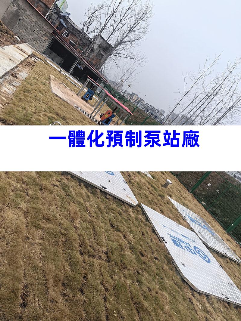一體化預制泵站廠