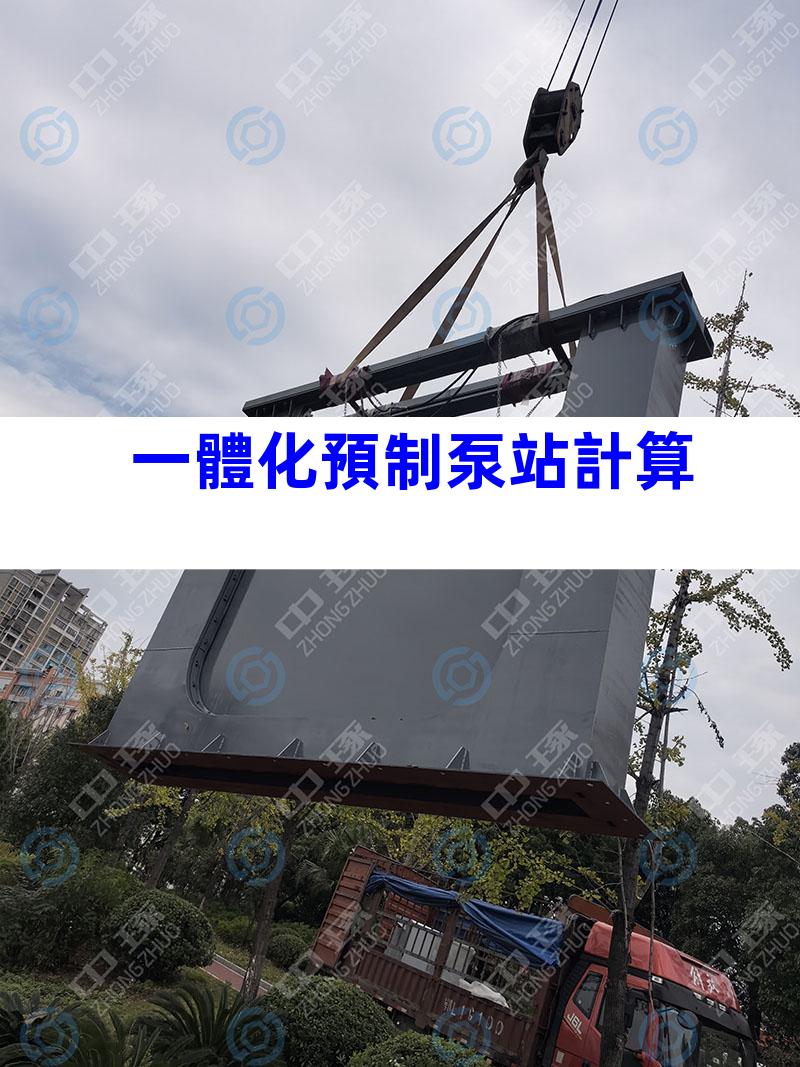 一體化預制泵站計算