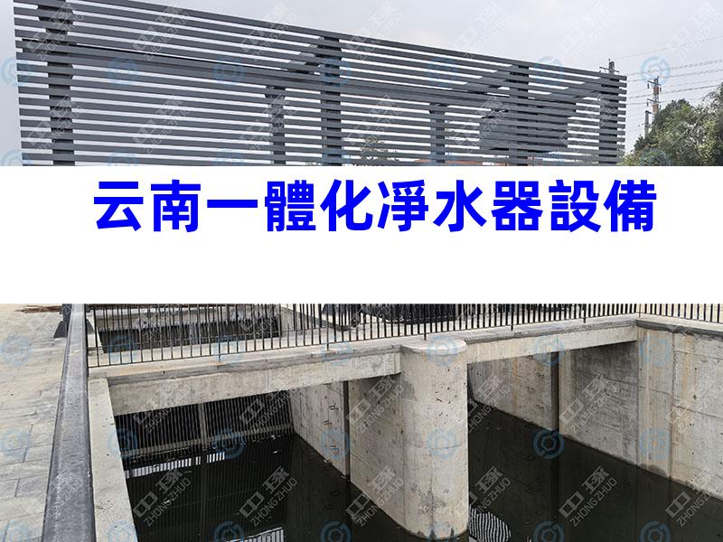 云南一體化凈水器設備
