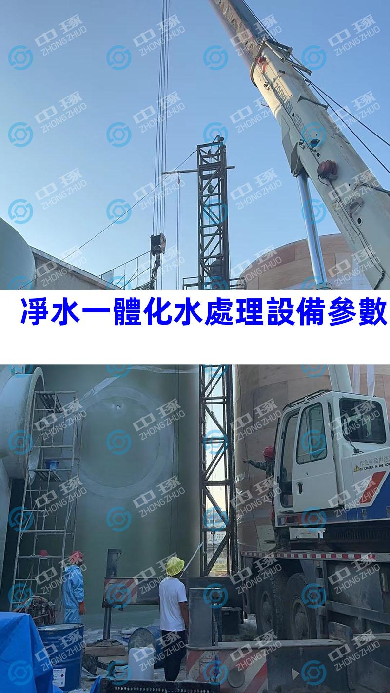 凈水一體化水處理設備參數