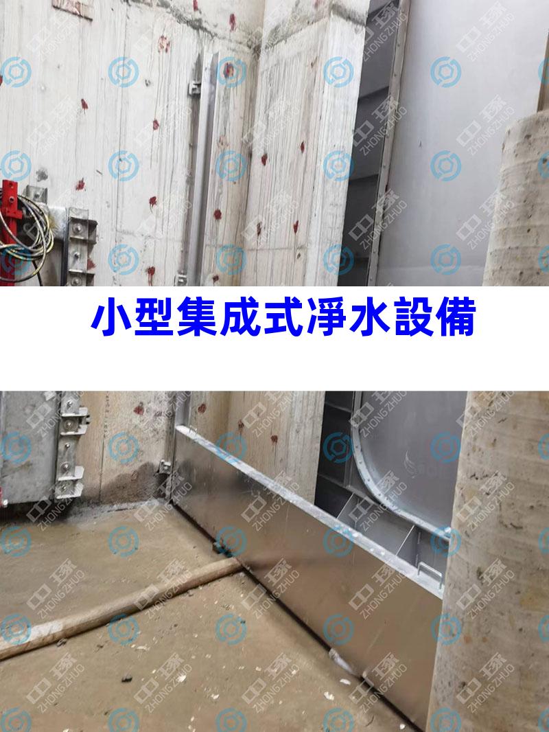 小型集成式凈水設備