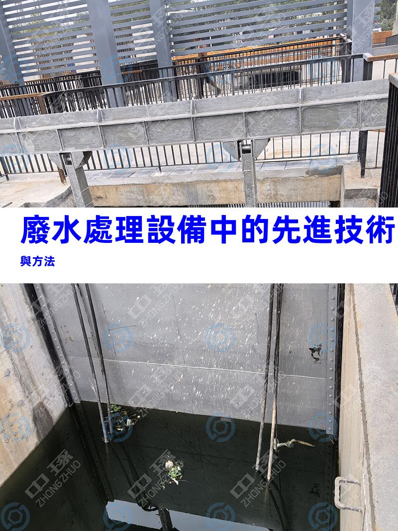 廢水處理設備中的先進技術與方法
