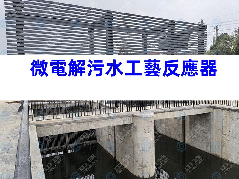 微電解污水工藝反應器