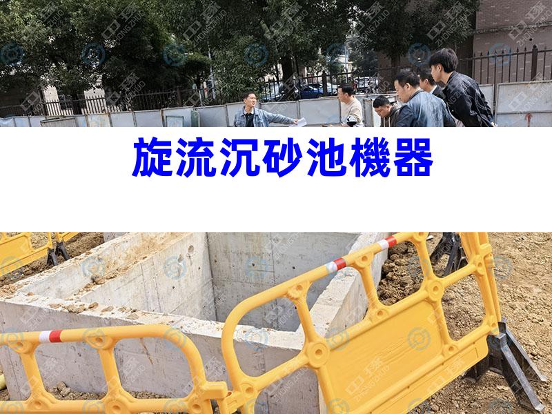 旋流沉砂池機器