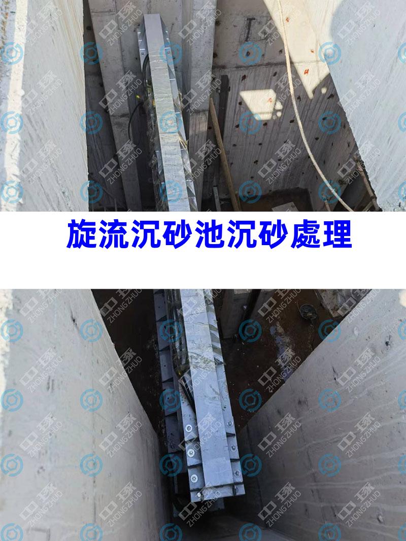 旋流沉砂池沉砂處理