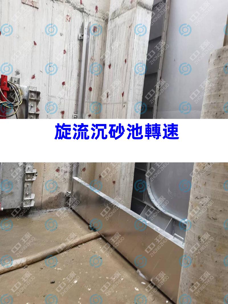 旋流沉砂池轉速