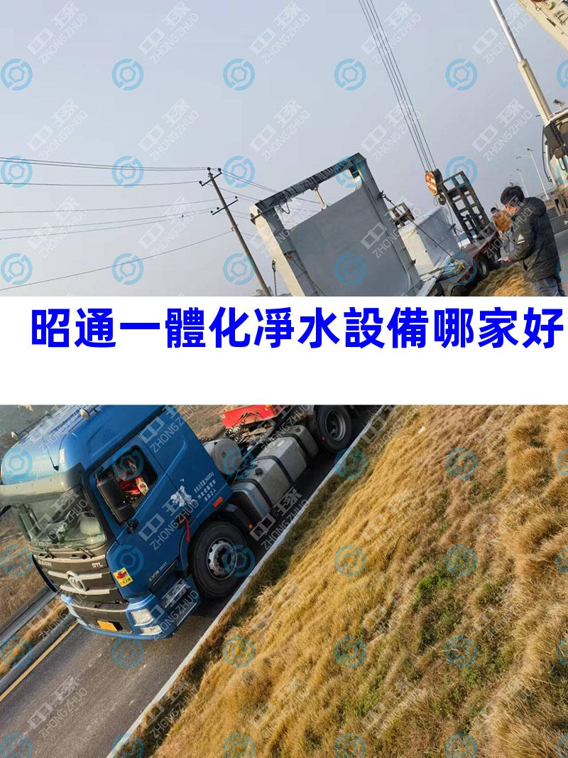 昭通一體化凈水設備哪家好