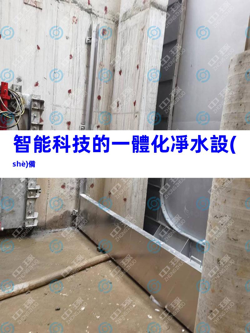 智能科技的一體化凈水設(shè)備