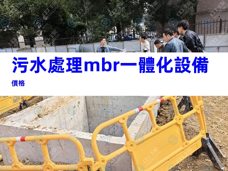 污水處理mbr一體化設備價格