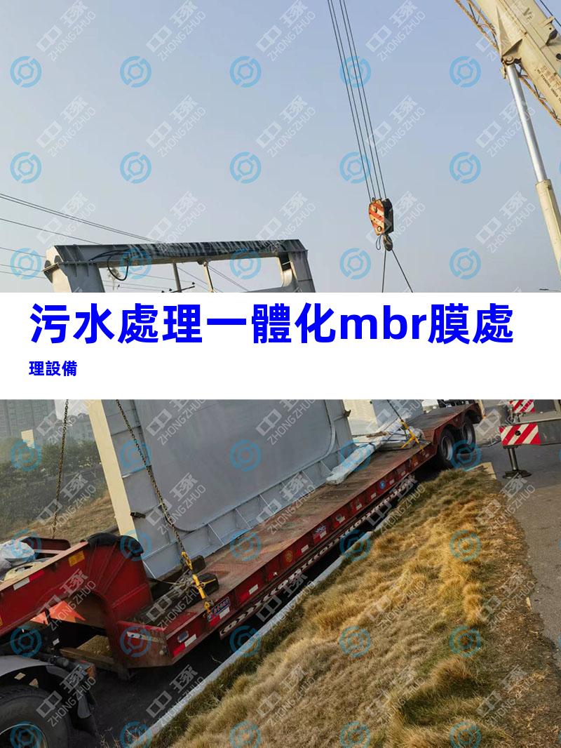污水處理一體化mbr膜處理設備
