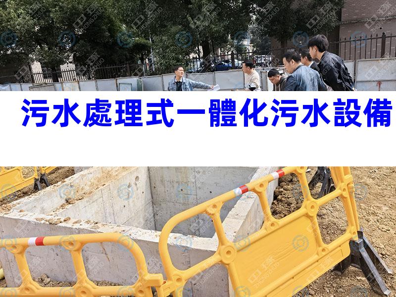 污水處理式一體化污水設備