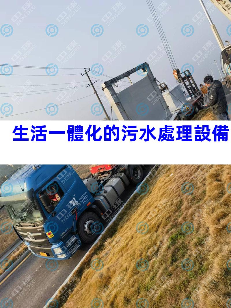 生活一體化的污水處理設備