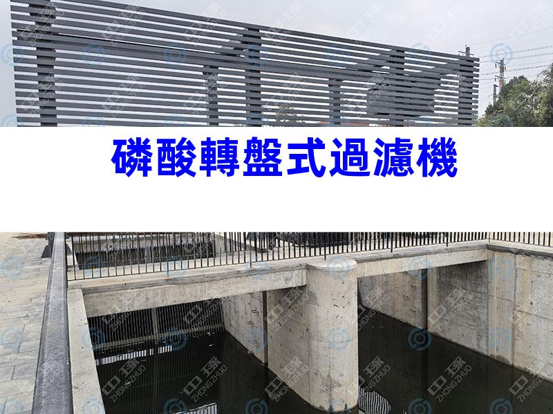 磷酸轉盤式過濾機