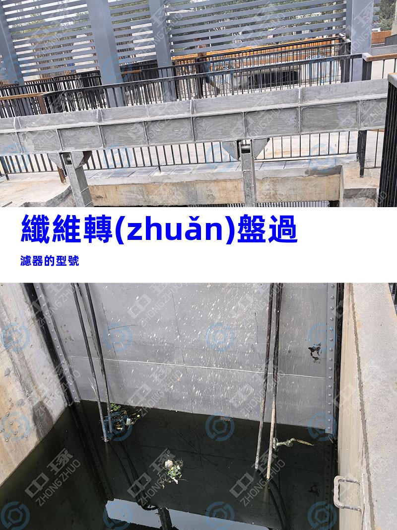 纖維轉(zhuǎn)盤過濾器的型號