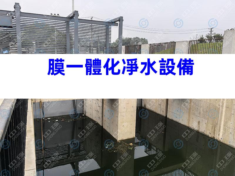 膜一體化凈水設備