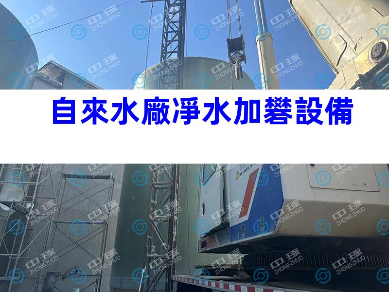 自來水廠凈水加礬設備