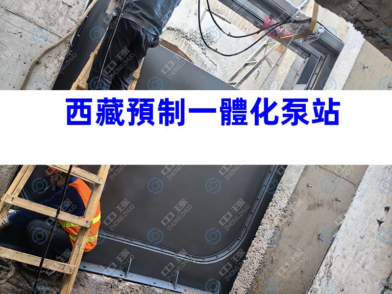 西藏預制一體化泵站