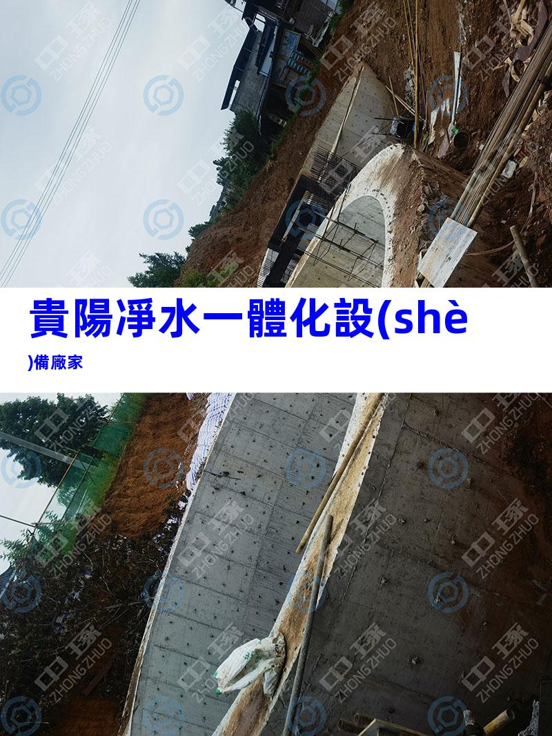 貴陽凈水一體化設(shè)備廠家