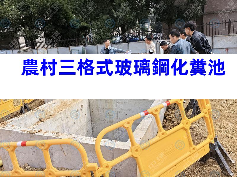 農村三格式玻璃鋼化糞池
