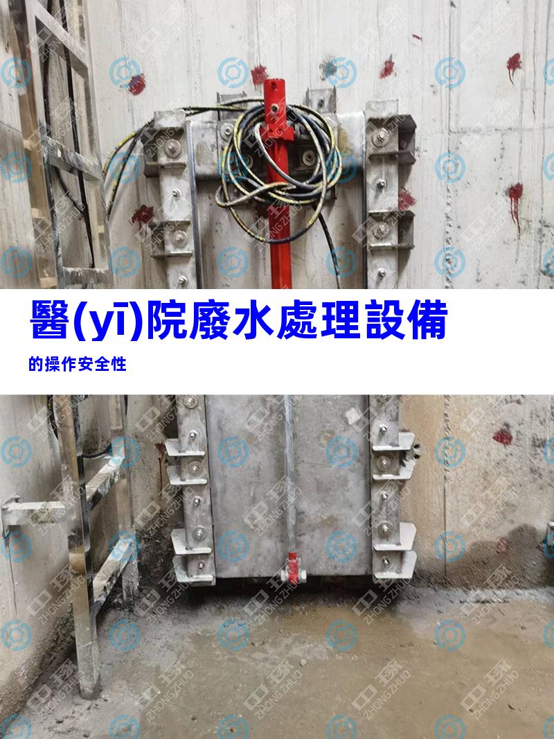 醫(yī)院廢水處理設備的操作安全性