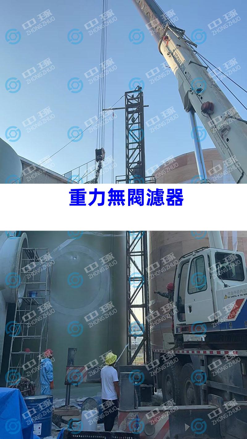 重力無閥濾器