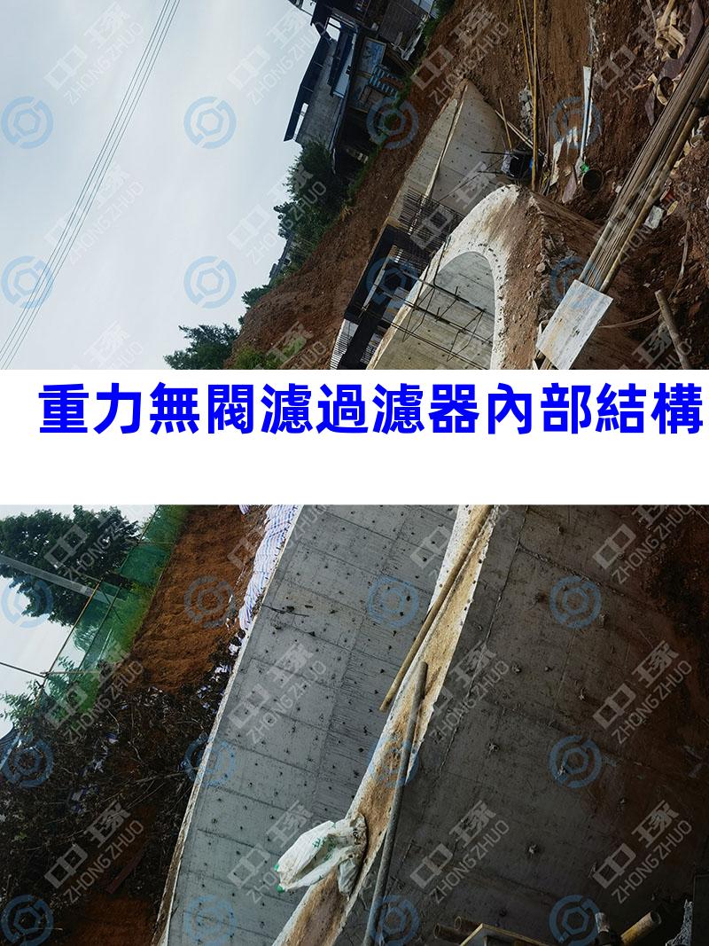 重力無閥濾過濾器內部結構