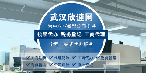 武漢營業(yè)執(zhí)照代辦與稅務(wù)代理服務(wù)詳解