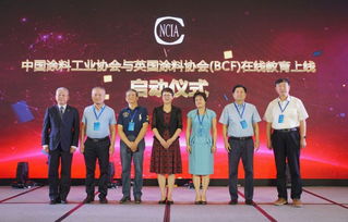 中國(guó)涂料工業(yè)協(xié)會(huì)與英國(guó)涂料協(xié)會(huì)BCF在線(xiàn)教育平臺(tái)在珠海上線(xiàn)，助力職業(yè)教育創(chuàng)新發(fā)展